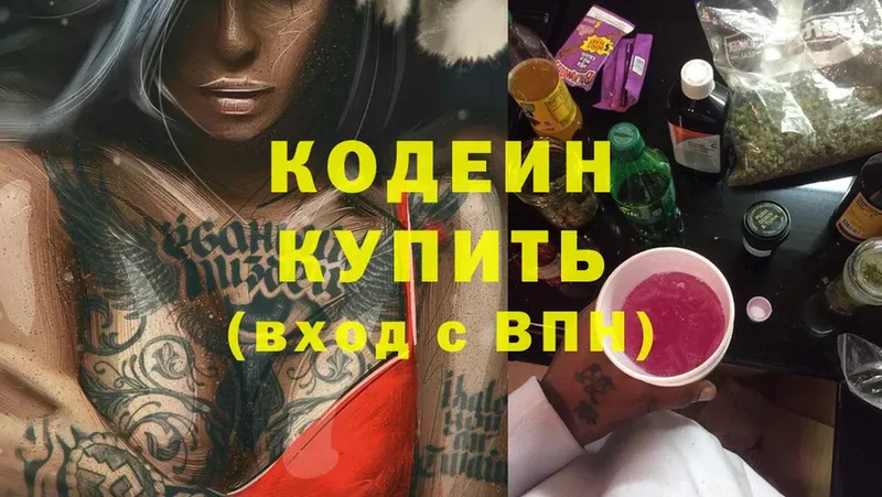 закладка  Советск  Кодеин Purple Drank 